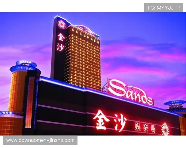 澳门金沙公司在旅游娱乐行业中的市场竞争优势探讨