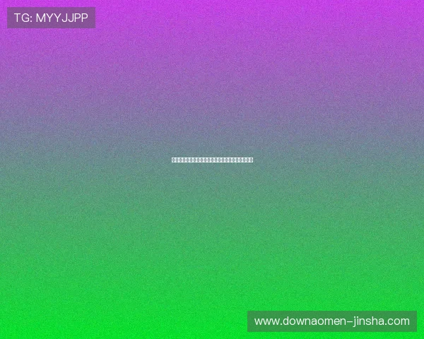 澳门金沙线上手机版优惠多多，丰富奖励等你来领取