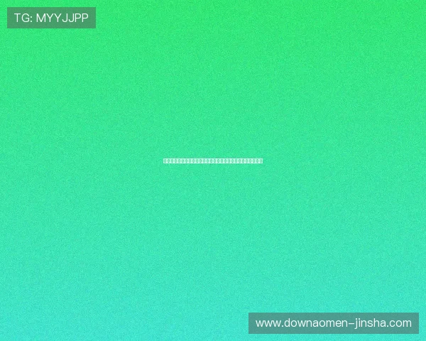 澳门金沙官网客户端下载与登录步骤详解轻松开启精彩游戏之旅